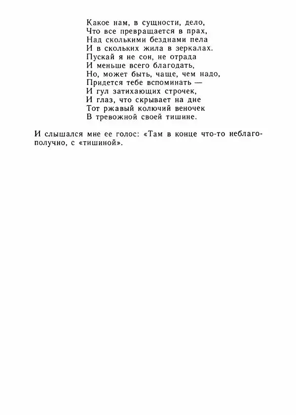 Виталий Виленкин - В сто первом зеркале (Анна Ахматова) - Страница № 112