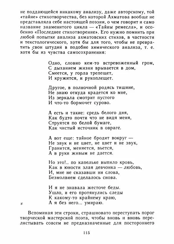 Виталий Виленкин - В сто первом зеркале (Анна Ахматова) - Страница № 119