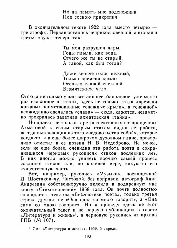 Виталий Виленкин - В сто первом зеркале (Анна Ахматова) - Страница № 127