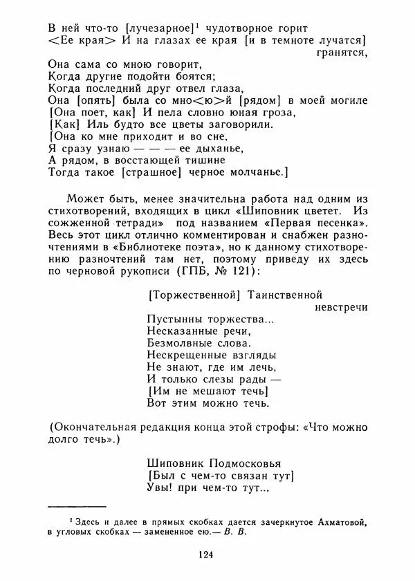 Виталий Виленкин - В сто первом зеркале (Анна Ахматова) - Страница № 128