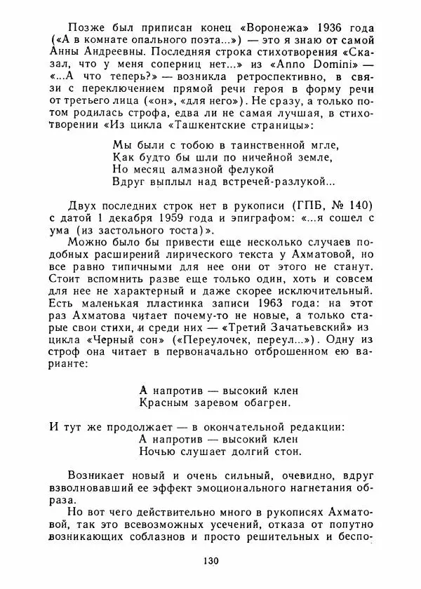 Виталий Виленкин - В сто первом зеркале (Анна Ахматова) - Страница № 134
