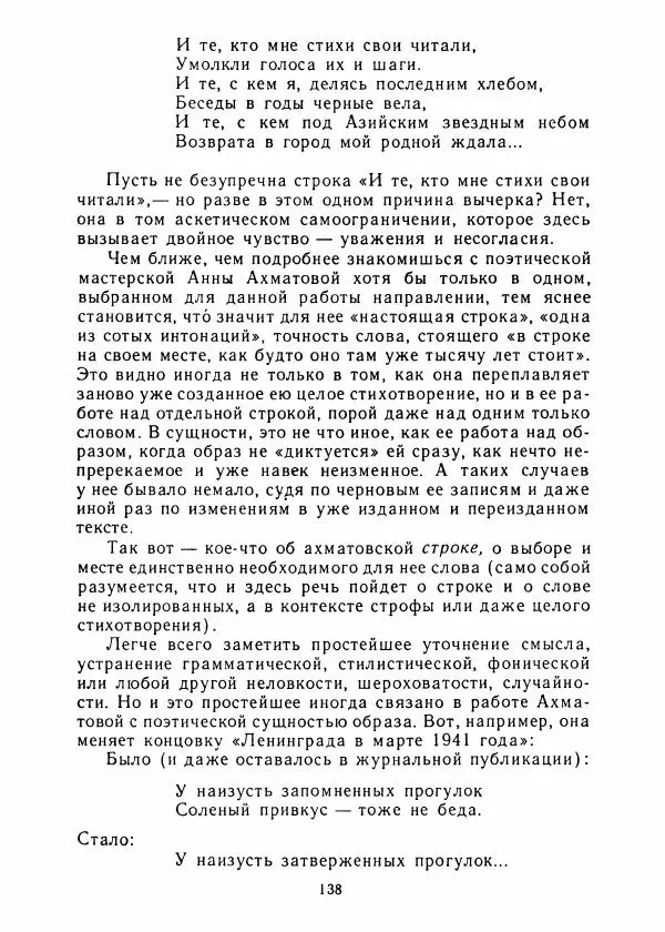 Виталий Виленкин - В сто первом зеркале (Анна Ахматова) - Страница № 142