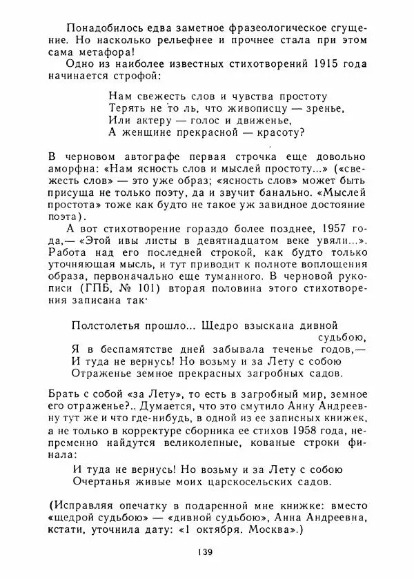Виталий Виленкин - В сто первом зеркале (Анна Ахматова) - Страница № 143