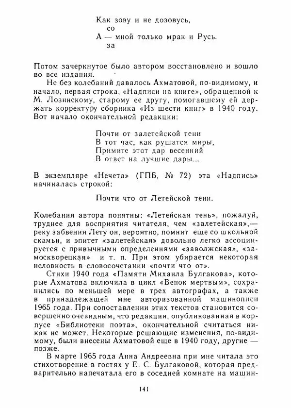 Виталий Виленкин - В сто первом зеркале (Анна Ахматова) - Страница № 145