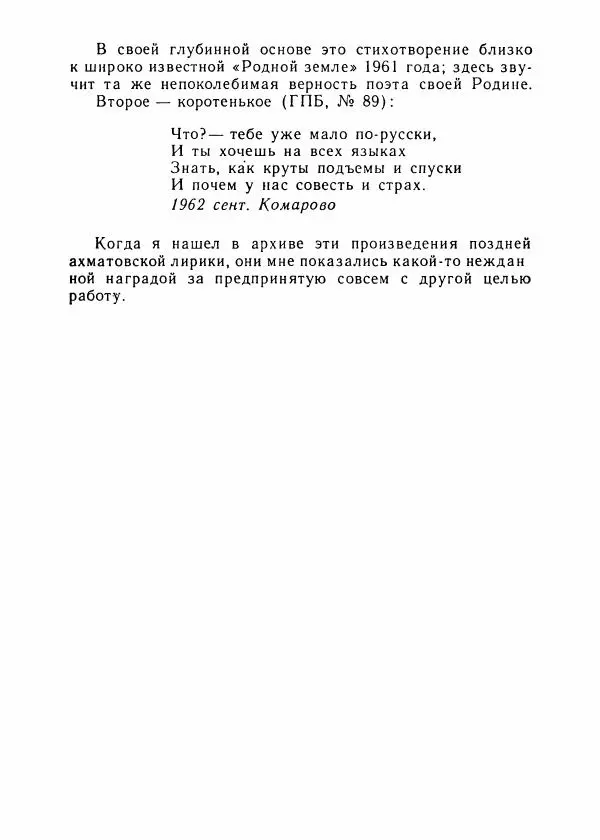 Виталий Виленкин - В сто первом зеркале (Анна Ахматова) - Страница № 155