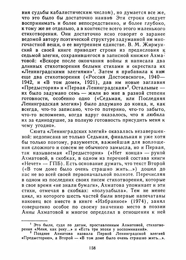Виталий Виленкин - В сто первом зеркале (Анна Ахматова) - Страница № 162
