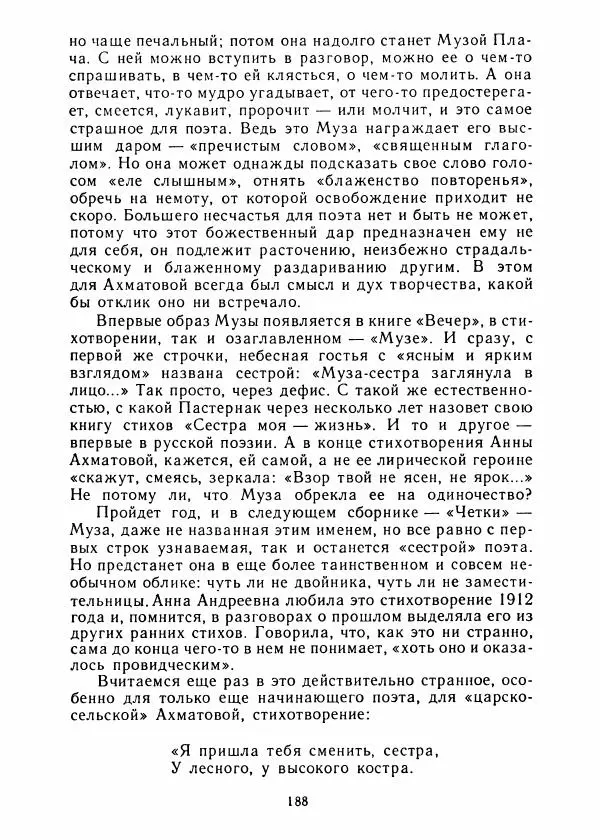 Виталий Виленкин - В сто первом зеркале (Анна Ахматова) - Страница № 192