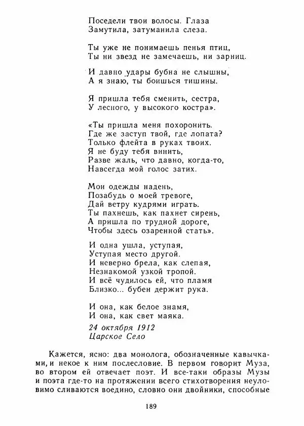 Виталий Виленкин - В сто первом зеркале (Анна Ахматова) - Страница № 193