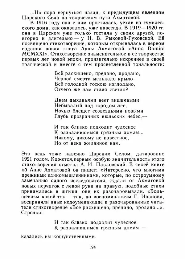 Виталий Виленкин - В сто первом зеркале (Анна Ахматова) - Страница № 198