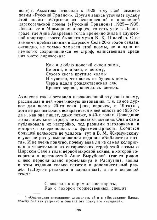 Виталий Виленкин - В сто первом зеркале (Анна Ахматова) - Страница № 202
