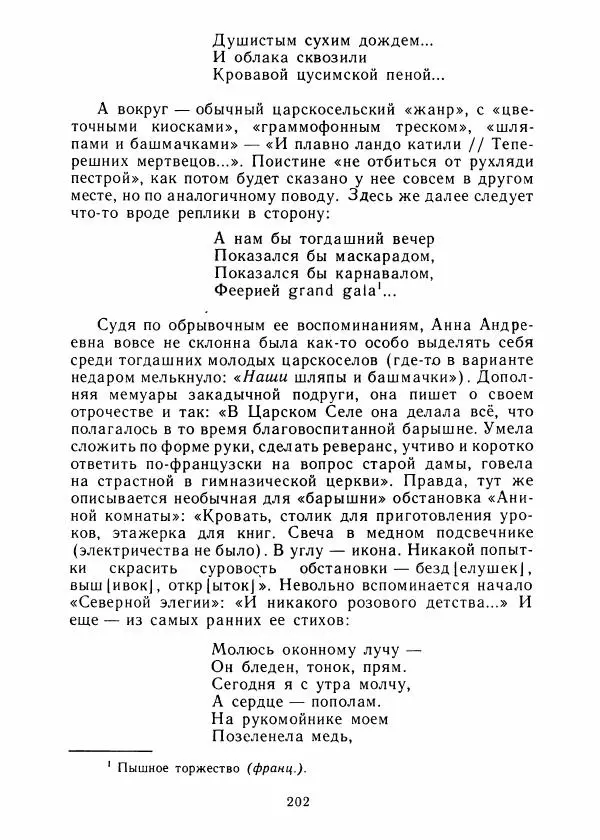 Виталий Виленкин - В сто первом зеркале (Анна Ахматова) - Страница № 206