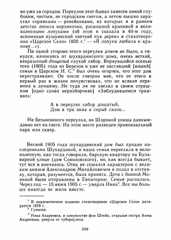 Виталий Виленкин - В сто первом зеркале (Анна Ахматова) - Страница № 210