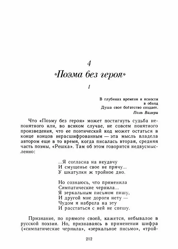 Виталий Виленкин - В сто первом зеркале (Анна Ахматова) - Страница № 216