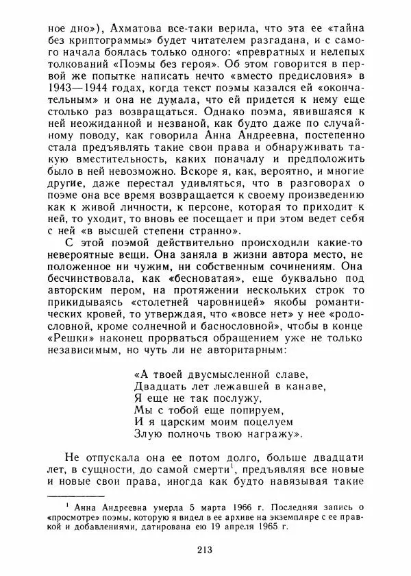 Виталий Виленкин - В сто первом зеркале (Анна Ахматова) - Страница № 217