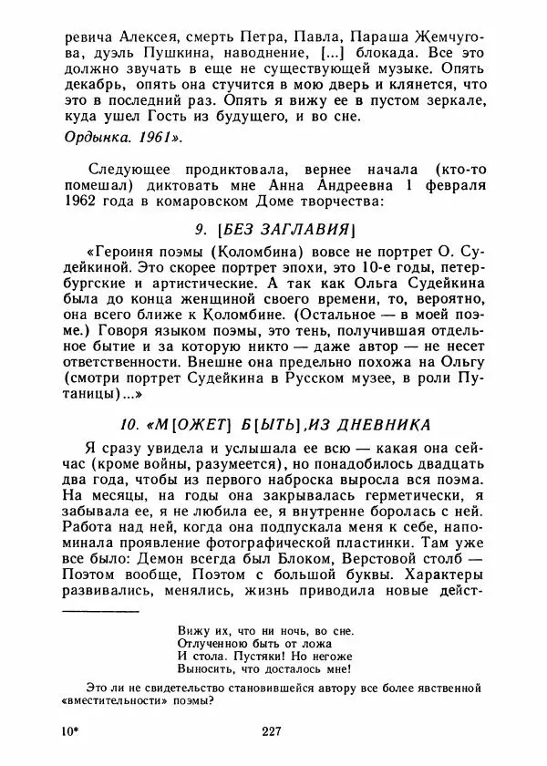 Виталий Виленкин - В сто первом зеркале (Анна Ахматова) - Страница № 231