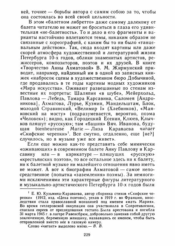 Виталий Виленкин - В сто первом зеркале (Анна Ахматова) - Страница № 233