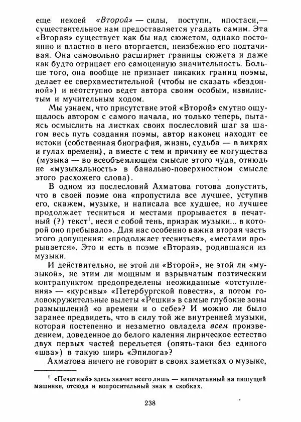 Виталий Виленкин - В сто первом зеркале (Анна Ахматова) - Страница № 242