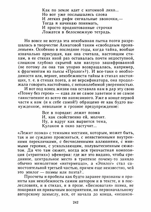 Виталий Виленкин - В сто первом зеркале (Анна Ахматова) - Страница № 246