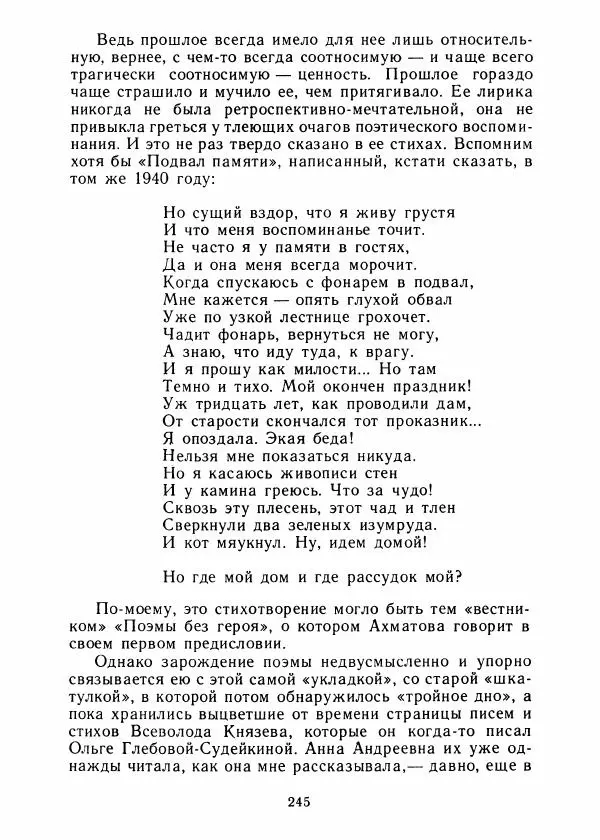 Виталий Виленкин - В сто первом зеркале (Анна Ахматова) - Страница № 249