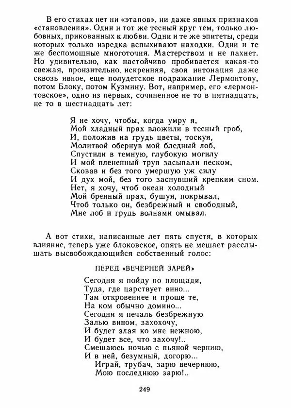 Виталий Виленкин - В сто первом зеркале (Анна Ахматова) - Страница № 253