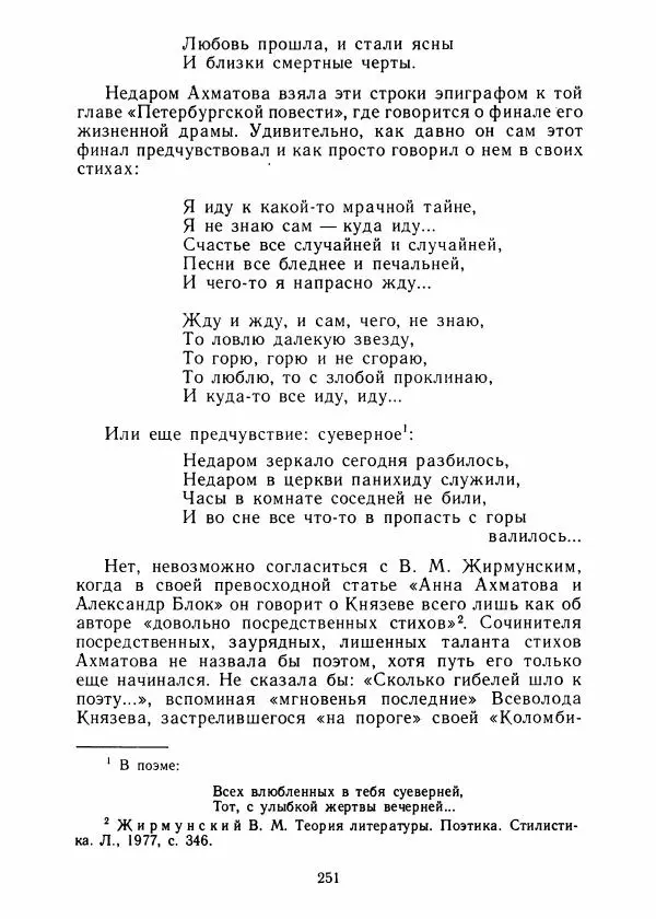 Виталий Виленкин - В сто первом зеркале (Анна Ахматова) - Страница № 255