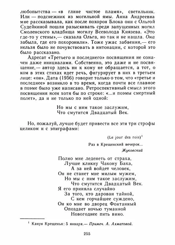 Виталий Виленкин - В сто первом зеркале (Анна Ахматова) - Страница № 259