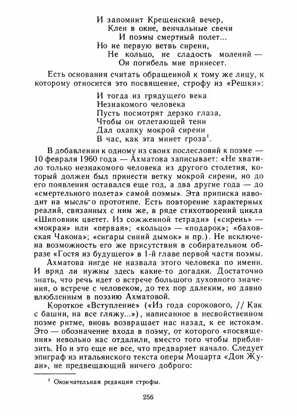 Виталий Виленкин - В сто первом зеркале (Анна Ахматова) - Страница № 260