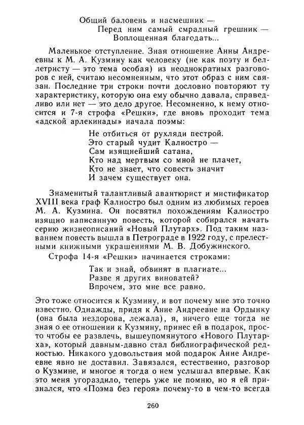 Виталий Виленкин - В сто первом зеркале (Анна Ахматова) - Страница № 264