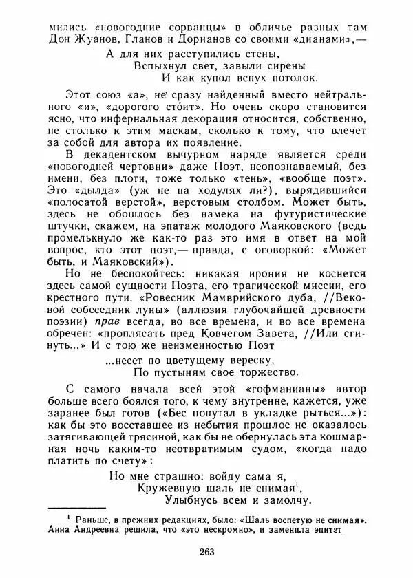 Виталий Виленкин - В сто первом зеркале (Анна Ахматова) - Страница № 267