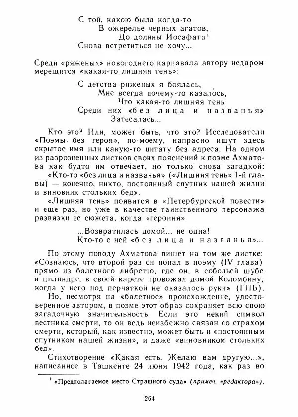 Виталий Виленкин - В сто первом зеркале (Анна Ахматова) - Страница № 268