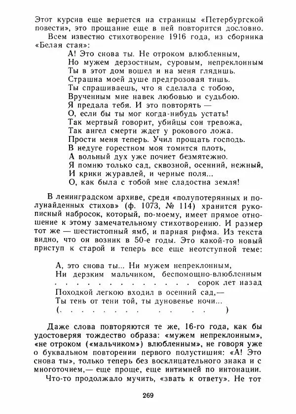 Виталий Виленкин - В сто первом зеркале (Анна Ахматова) - Страница № 273