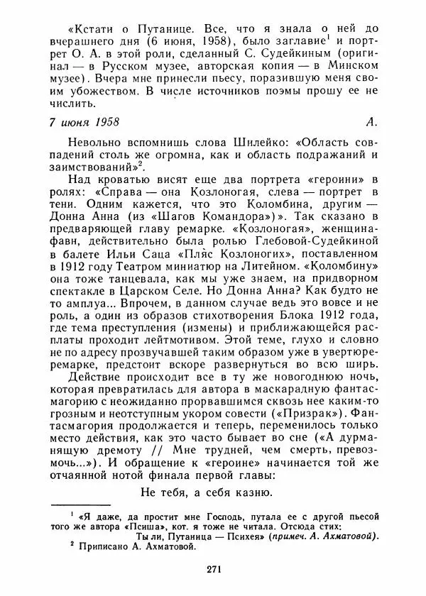 Виталий Виленкин - В сто первом зеркале (Анна Ахматова) - Страница № 275