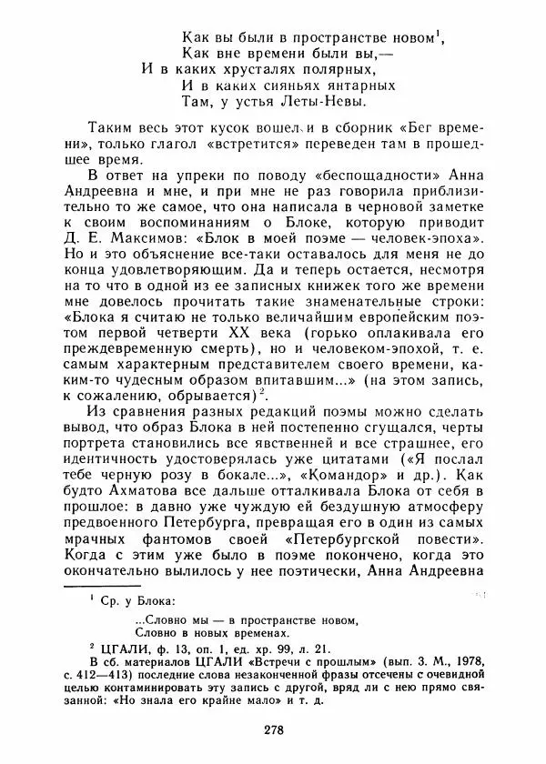 Виталий Виленкин - В сто первом зеркале (Анна Ахматова) - Страница № 282