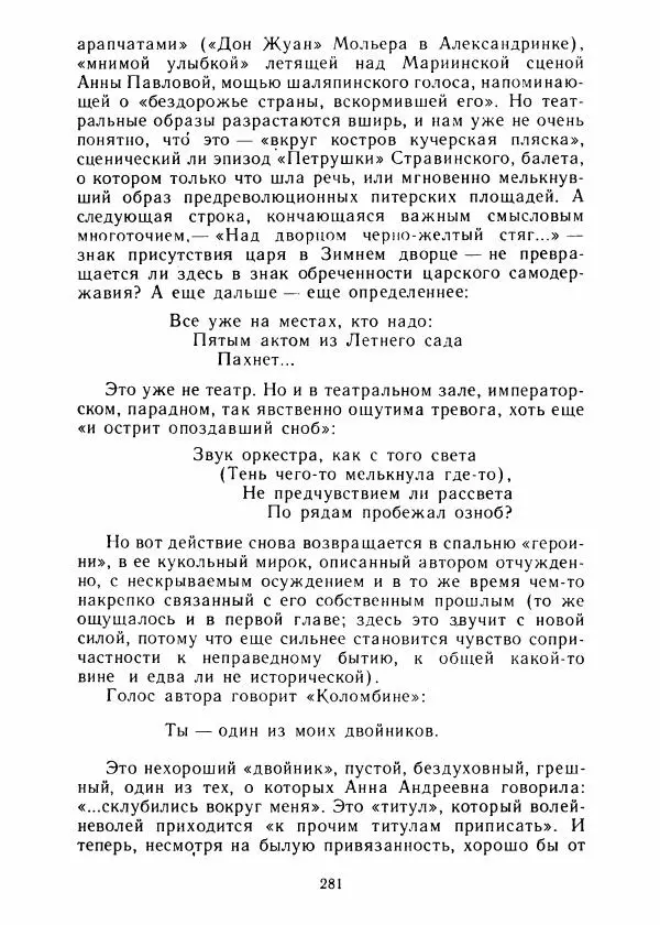 Виталий Виленкин - В сто первом зеркале (Анна Ахматова) - Страница № 285