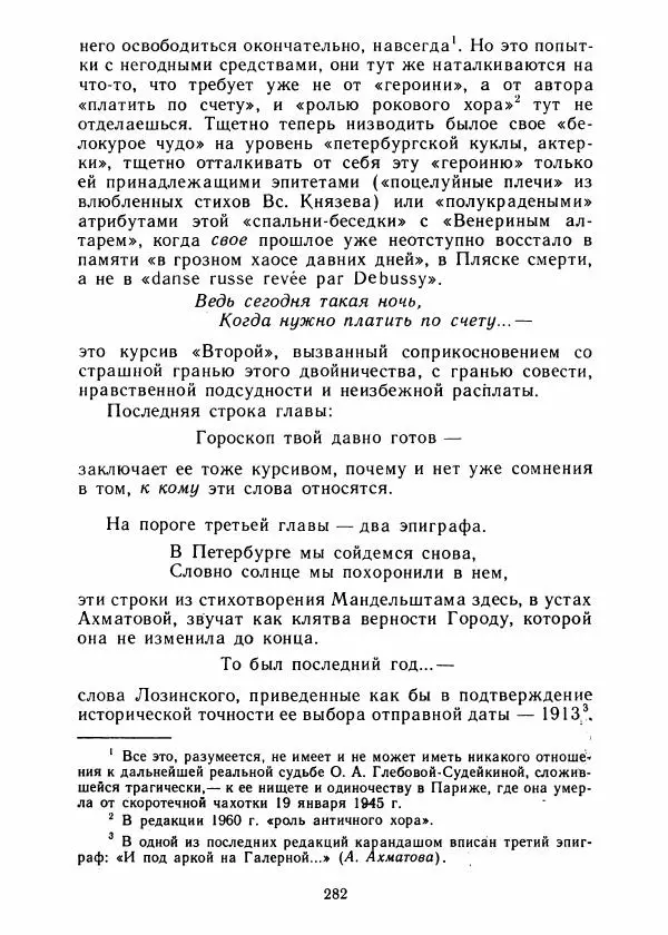Виталий Виленкин - В сто первом зеркале (Анна Ахматова) - Страница № 286
