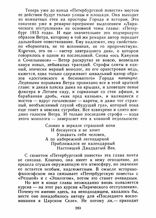 Виталий Виленкин - В сто первом зеркале (Анна Ахматова) - Страница № 287