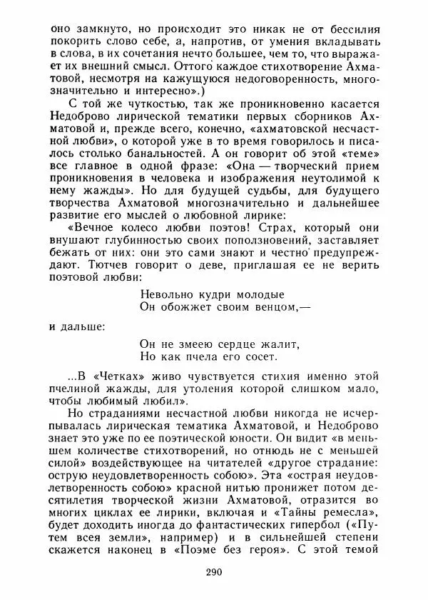 Виталий Виленкин - В сто первом зеркале (Анна Ахматова) - Страница № 294