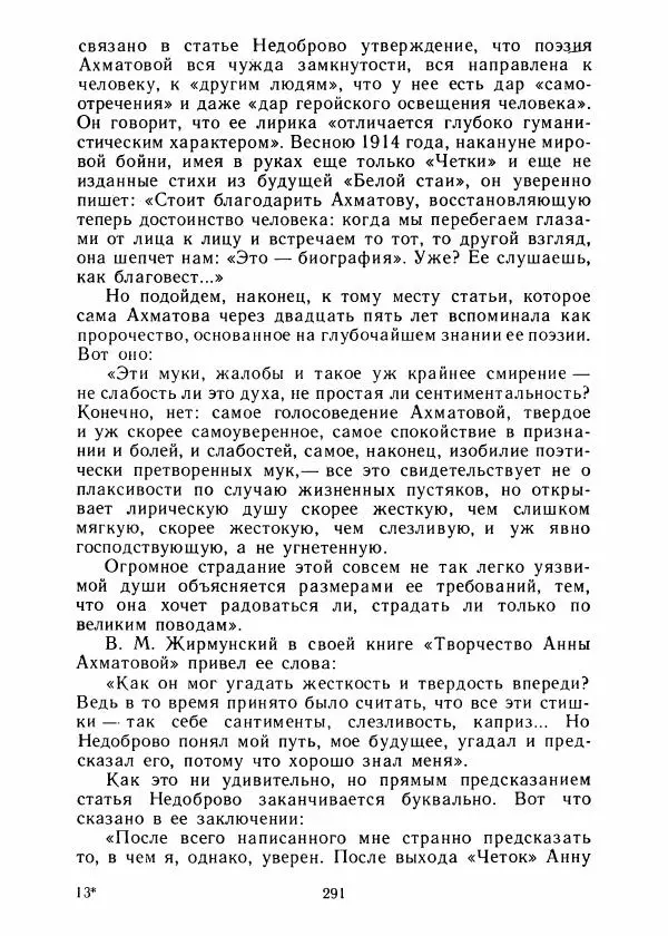 Виталий Виленкин - В сто первом зеркале (Анна Ахматова) - Страница № 295