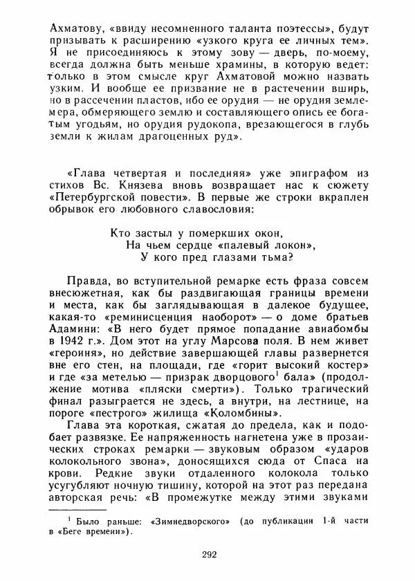 Виталий Виленкин - В сто первом зеркале (Анна Ахматова) - Страница № 296