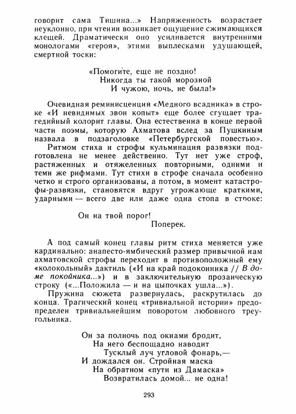 Виталий Виленкин - В сто первом зеркале (Анна Ахматова) - Страница № 297