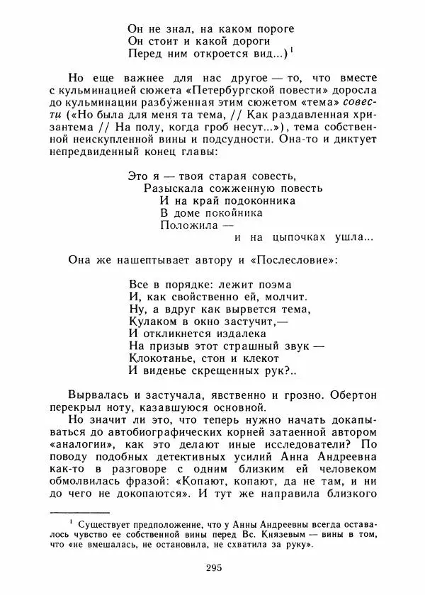 Виталий Виленкин - В сто первом зеркале (Анна Ахматова) - Страница № 299