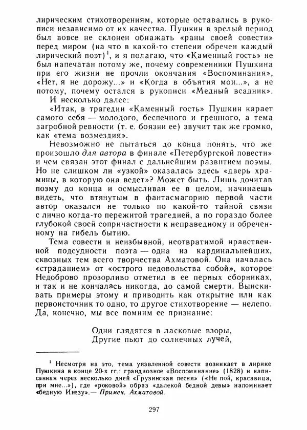 Виталий Виленкин - В сто первом зеркале (Анна Ахматова) - Страница № 301