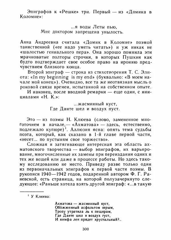 Виталий Виленкин - В сто первом зеркале (Анна Ахматова) - Страница № 304