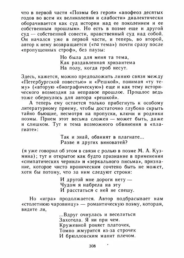 Виталий Виленкин - В сто первом зеркале (Анна Ахматова) - Страница № 312