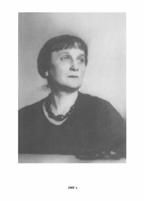 Виталий Виленкин - В сто первом зеркале (Анна Ахматова) - Страница № 346