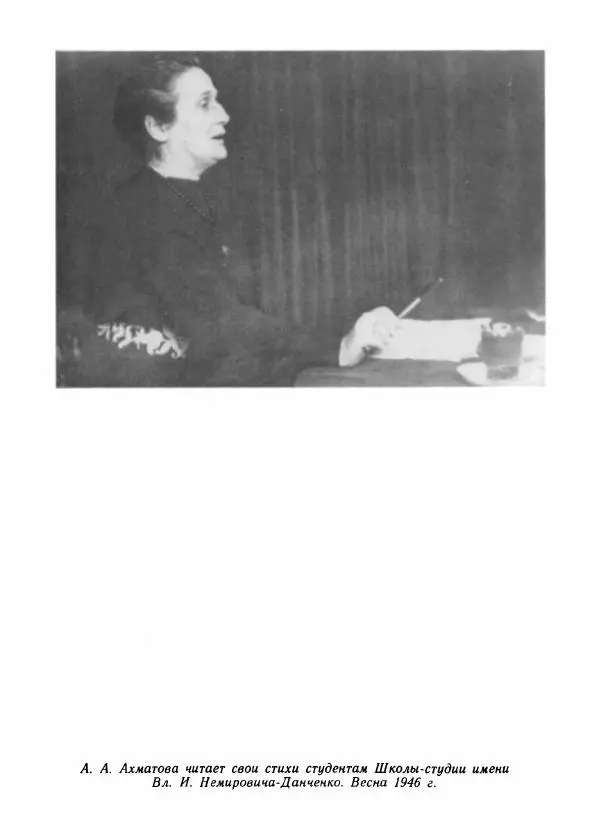 Виталий Виленкин - В сто первом зеркале (Анна Ахматова) - Страница № 349