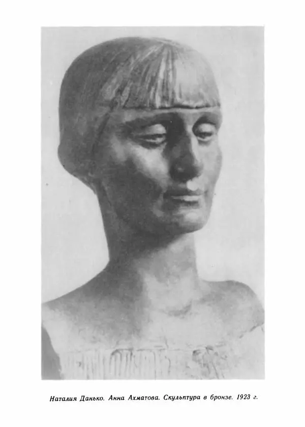 Виталий Виленкин - В сто первом зеркале (Анна Ахматова) - Страница № 360