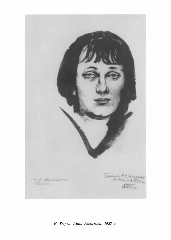 Виталий Виленкин - В сто первом зеркале (Анна Ахматова) - Страница № 363