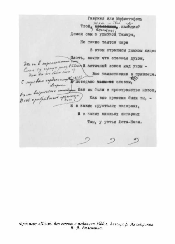 Виталий Виленкин - В сто первом зеркале (Анна Ахматова) - Страница № 370