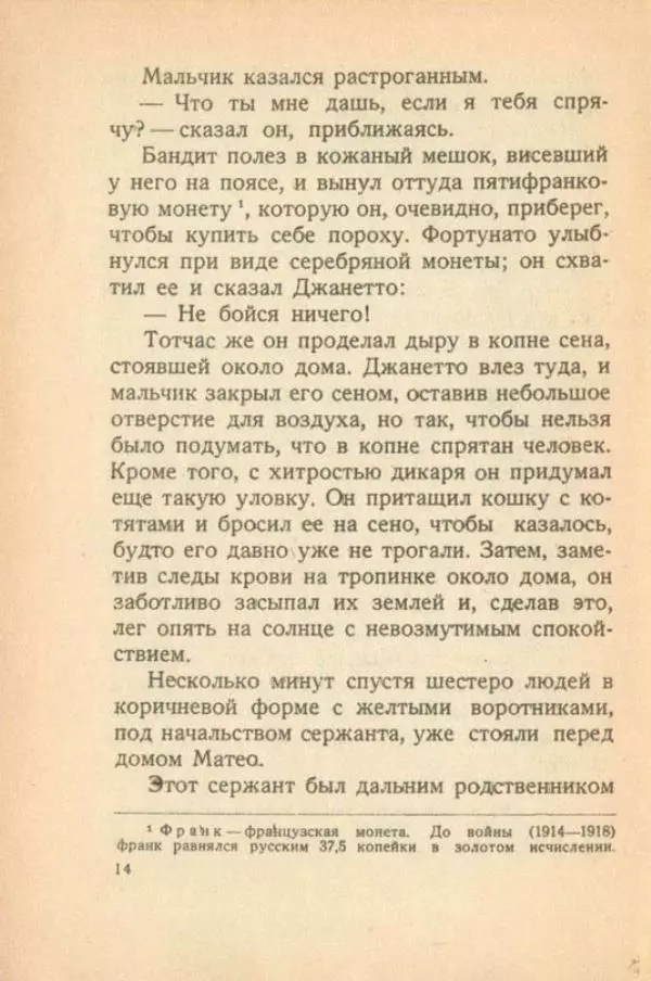 Проспер Мериме - Матео Фальконе - Страница № 16